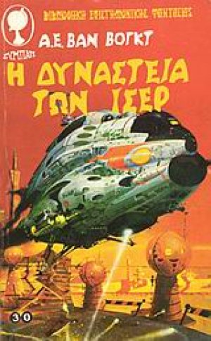 Η δυναστεία των Ισέρ