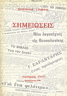 Σημειώσεις