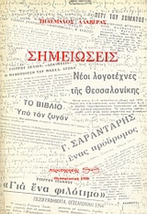 Σημειώσεις