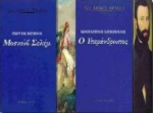 Ο υπεράνθρωπος. Ο Μοσκώβ-Σελήμ