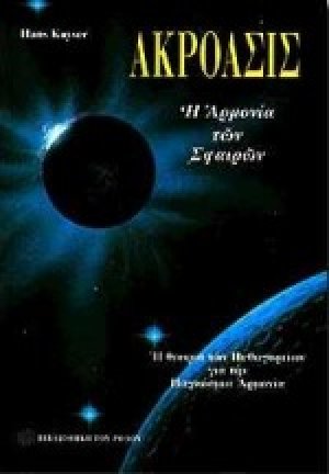 Ακρόασις