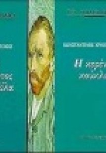 Η ζωή και ο θάνατος του Καραβέλα. Η κερένια κούκλα