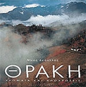 Θράκη