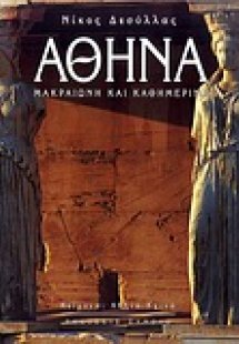 Αθήνα