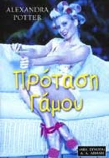 Πρόταση γάμου