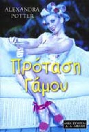 Πρόταση γάμου
