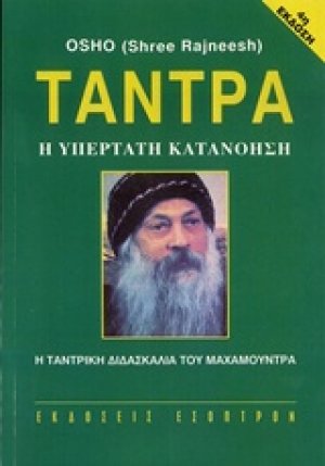 Τάντρα