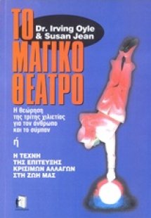 Το μαγικό θέατρο