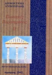 Γλωσσικές παρατηρήσεις