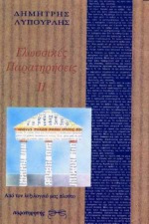 Γλωσσικές παρατηρήσεις