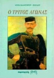 Ο τρίτος αγώνας