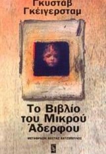 Το βιβλίο του μικρού αδερφού