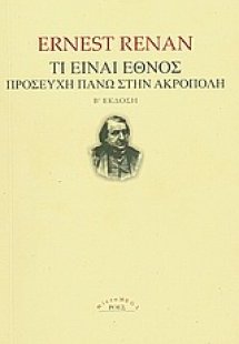 Τι είναι έθνος
