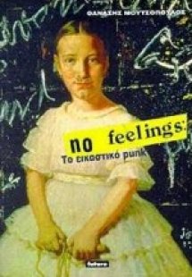 No feelings: Το εικαστικό punk