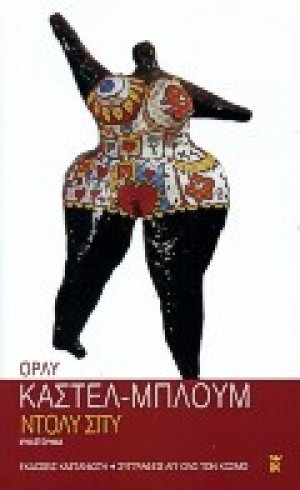 Ντόλυ Σίτυ