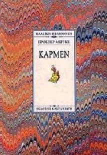 Κάρμεν