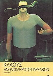 Ανολοκλήρωτο παρελθόν