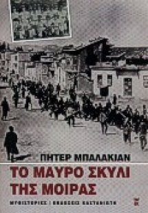 Το μαύρο σκυλί της μοίρας