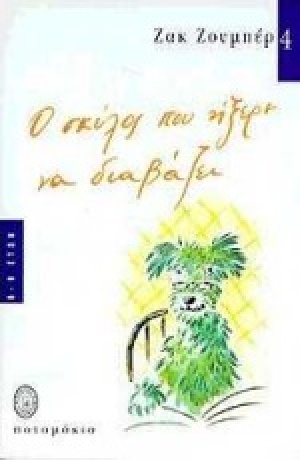 Ο σκύλος που ήξερε να διαβάζει