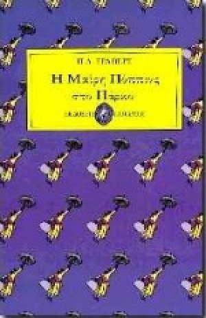 Η Μαίρη Πόππινς στο πάρκο