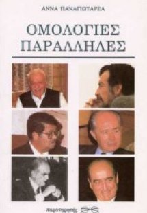 Ομολογίες παράλληλες