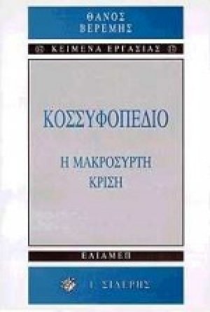 Κοσσυφοπέδιο