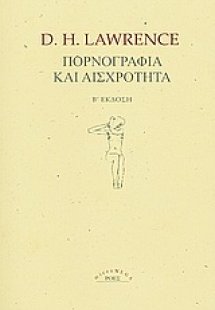 Πορνογραφία και αισχρότητα