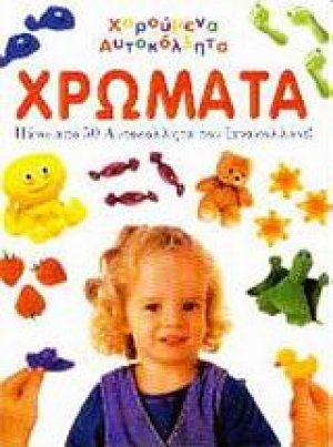 Χρώματα