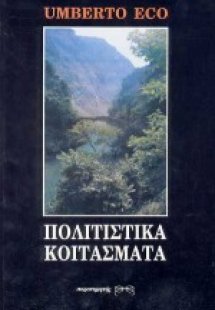 Πολιτιστικά κοιτάσματα