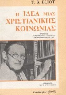 Η ιδέα μιας χριστιανικής κοινωνίας