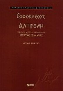 Αντιγόνη