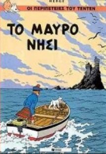 Το μαύρο νησί