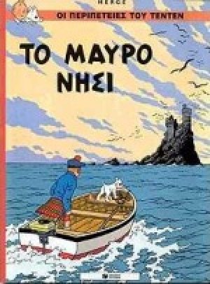 Το μαύρο νησί