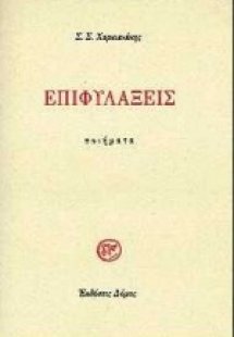 Επιφυλάξεις