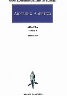 Άπαντα 4