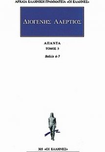Άπαντα 3