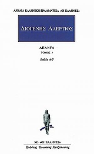 Άπαντα 3