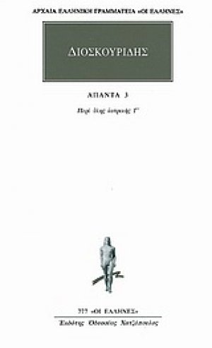 Άπαντα 3