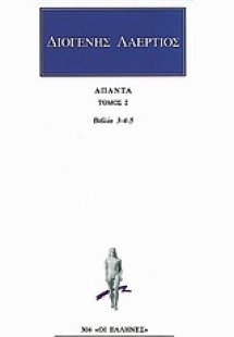 Άπαντα 2