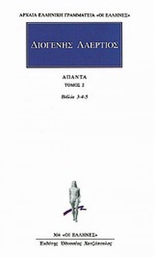 Άπαντα 2
