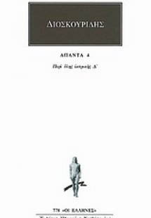 Άπαντα 4