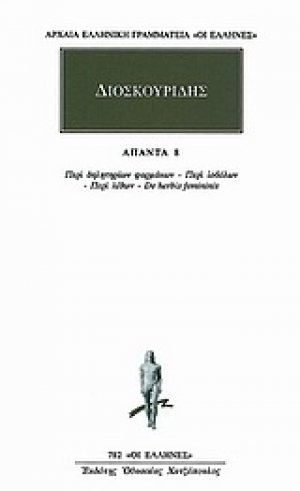Άπαντα 8