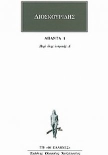 Άπαντα 1