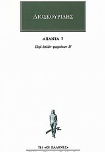 Άπαντα 7