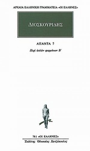 Άπαντα 7