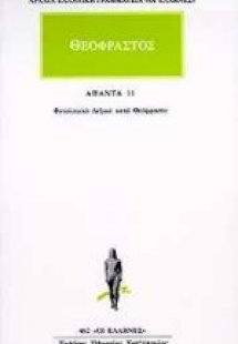 Άπαντα 11