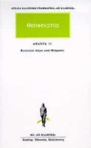Άπαντα 11
