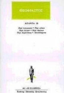 Άπαντα 10