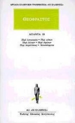Άπαντα 10