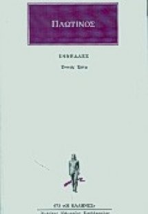 Εννεάδες